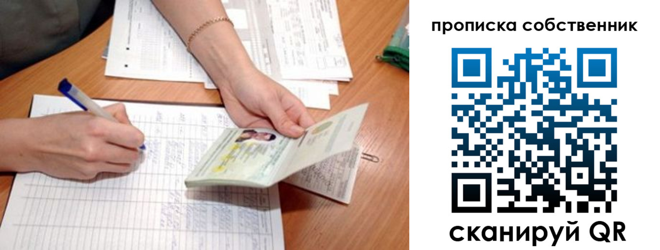 прописка штамп в Липецкая области