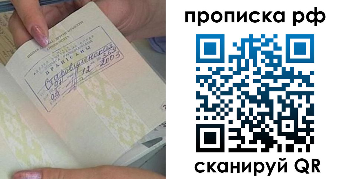 прописка от собственника в Липецкая области