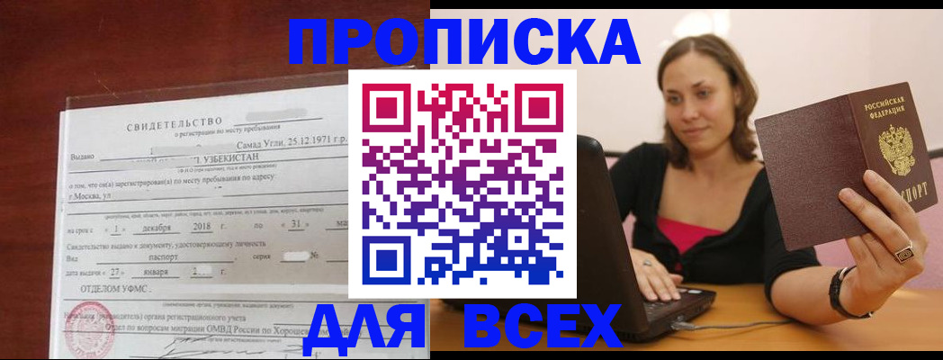 прописка штамп в Липецкая области